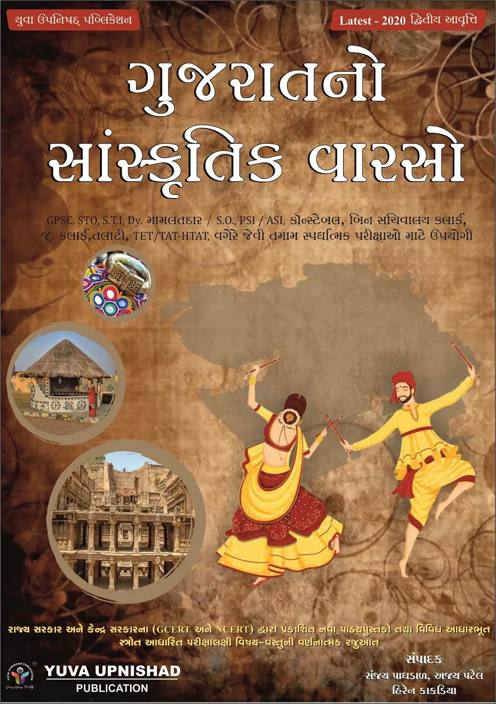 Gujarat-no-Sanskrutik-Varso