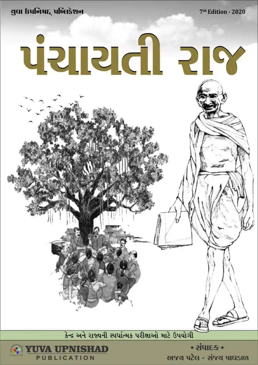 Panchayati Raj 7th edition