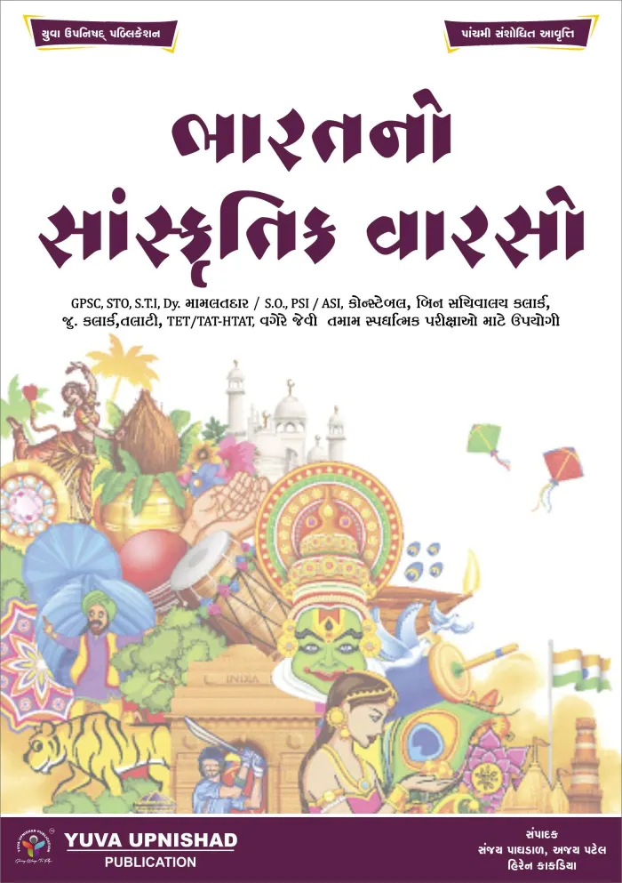 Bharat No Sanskruti Varso
