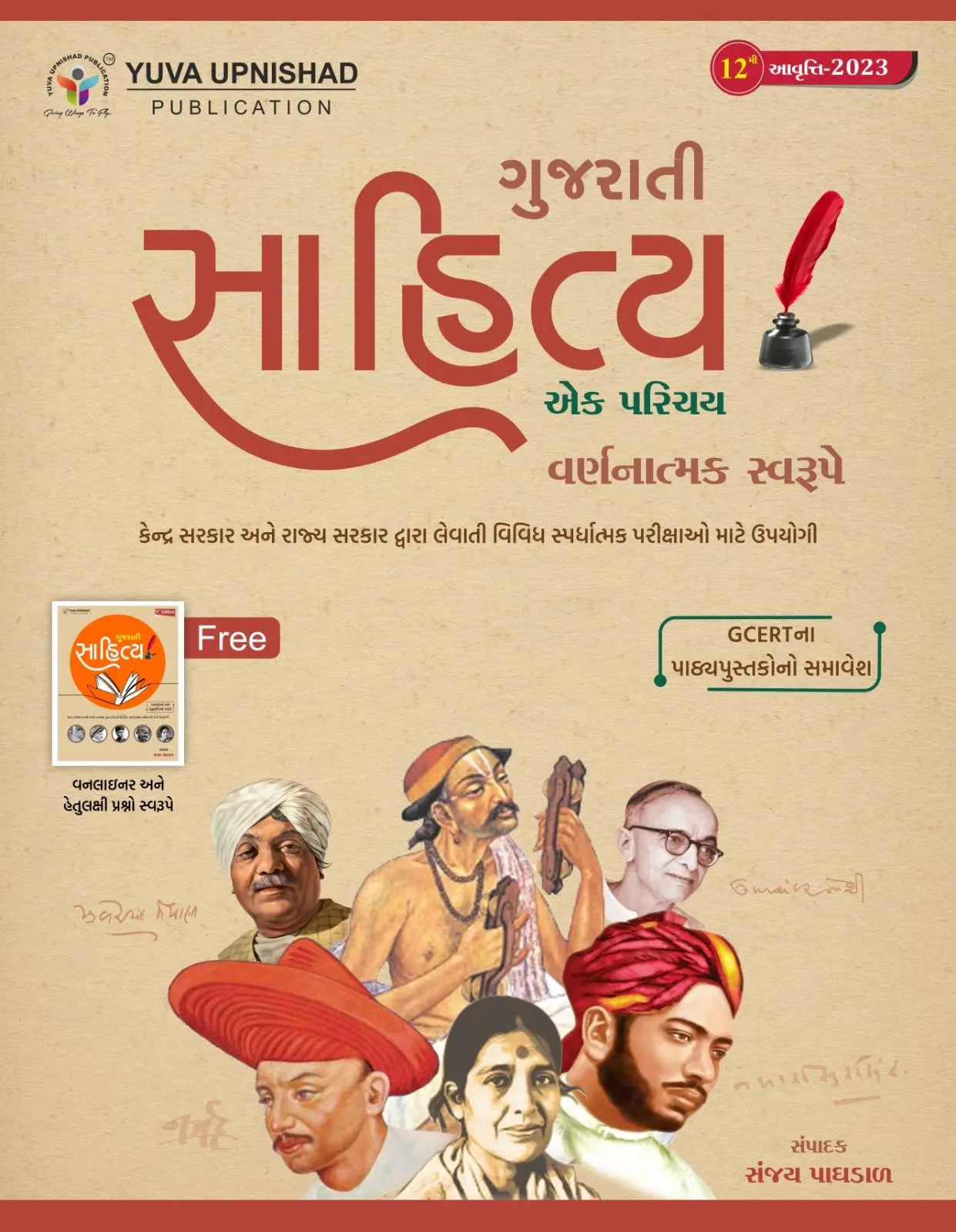 Gujarati-Sahitya yuva