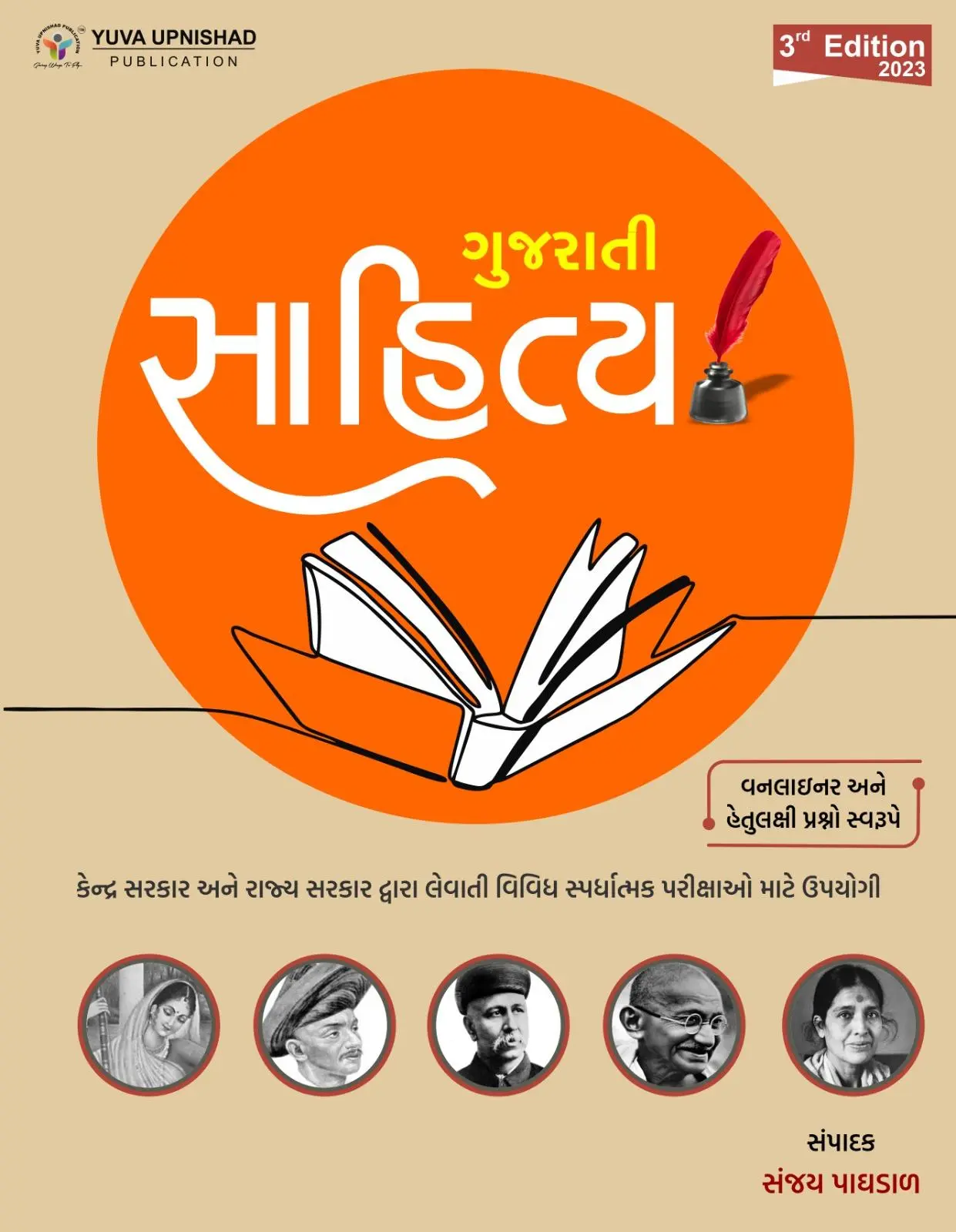 -one-liner Yuva-Upnishad-Gujarati-Sahitya