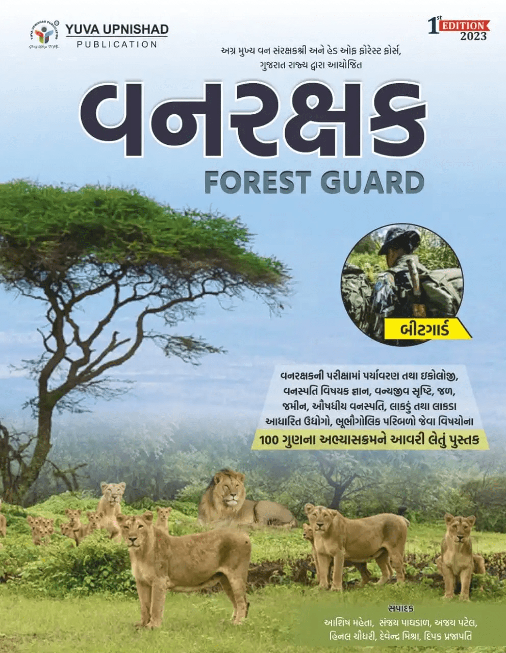 Yuva-Vanrakshak-Forest-Guard-2022