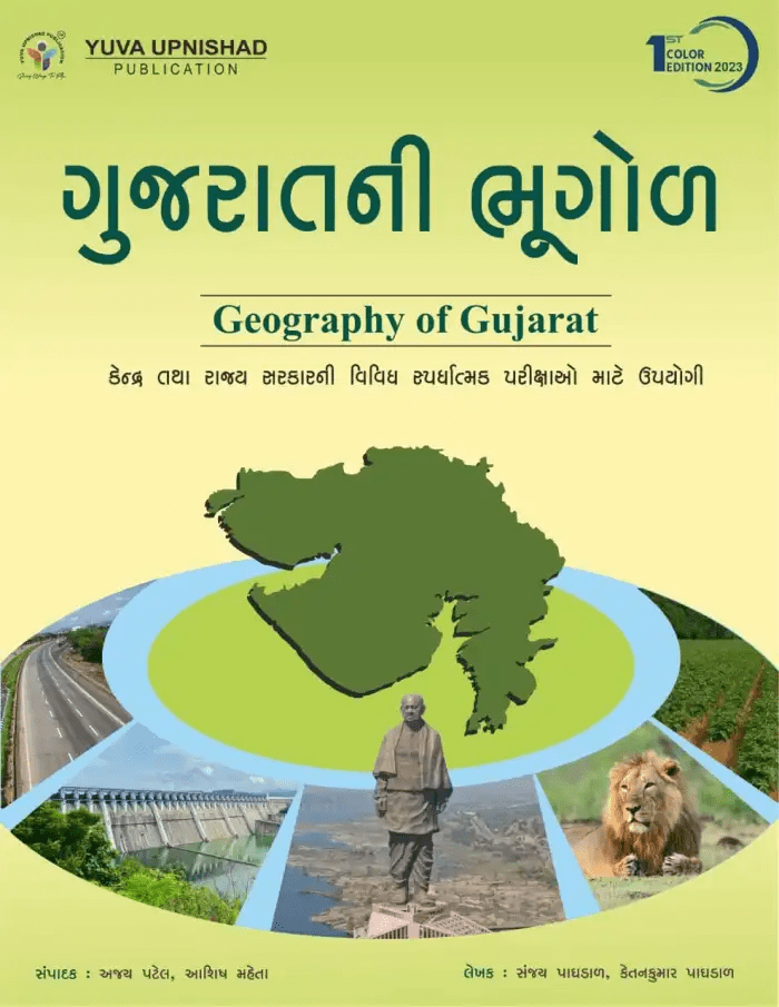 Gujarat ni Bhugol Yuva