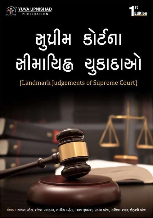 Landmark Judgement Of Supreme Court
