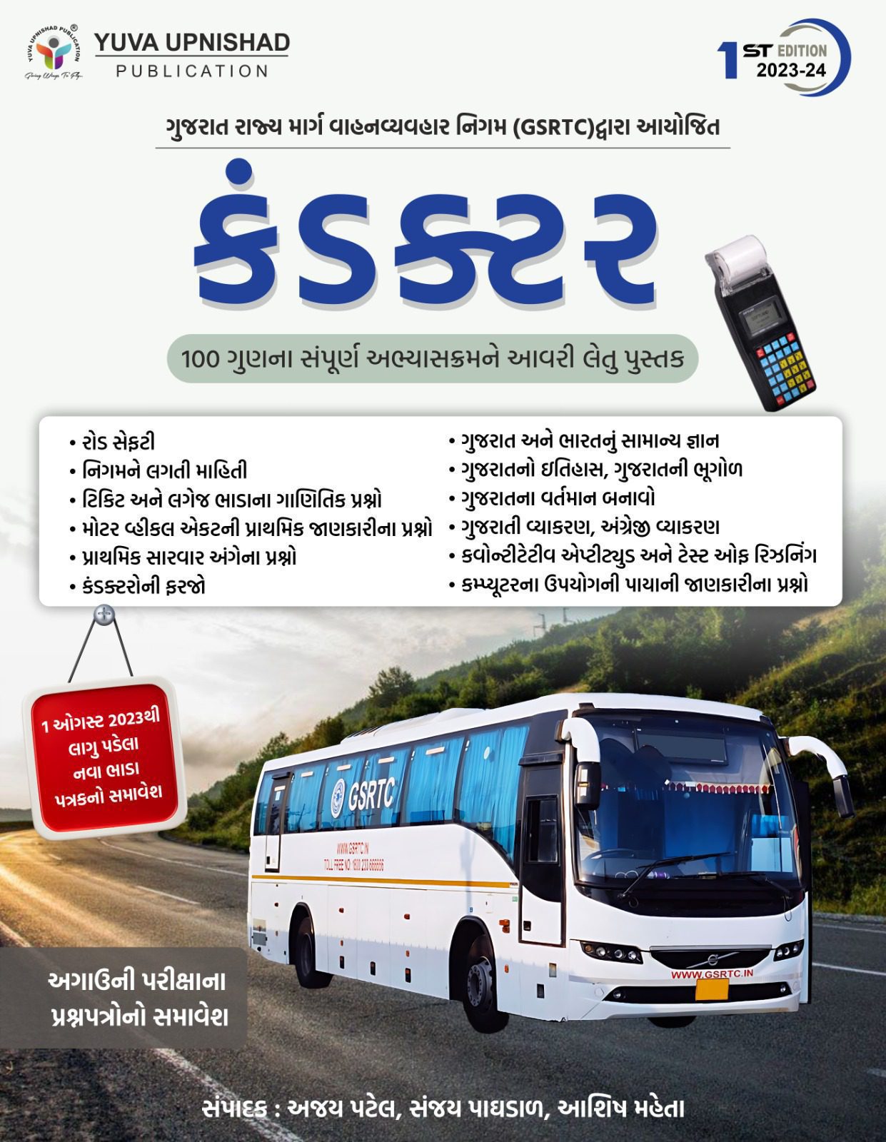 GSRTC Conductor Book 2023