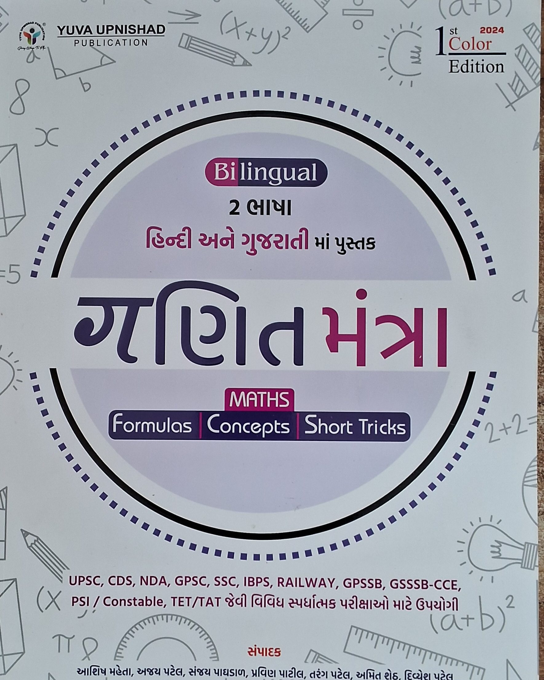 Ganit Mantra Gujarati Hindi