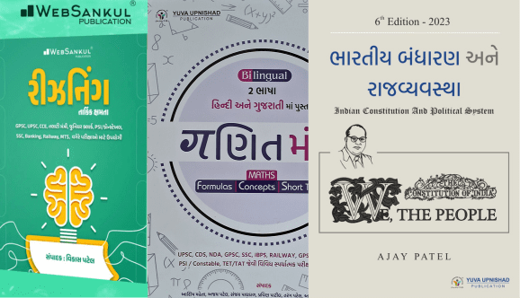Gujarati Competitons Books