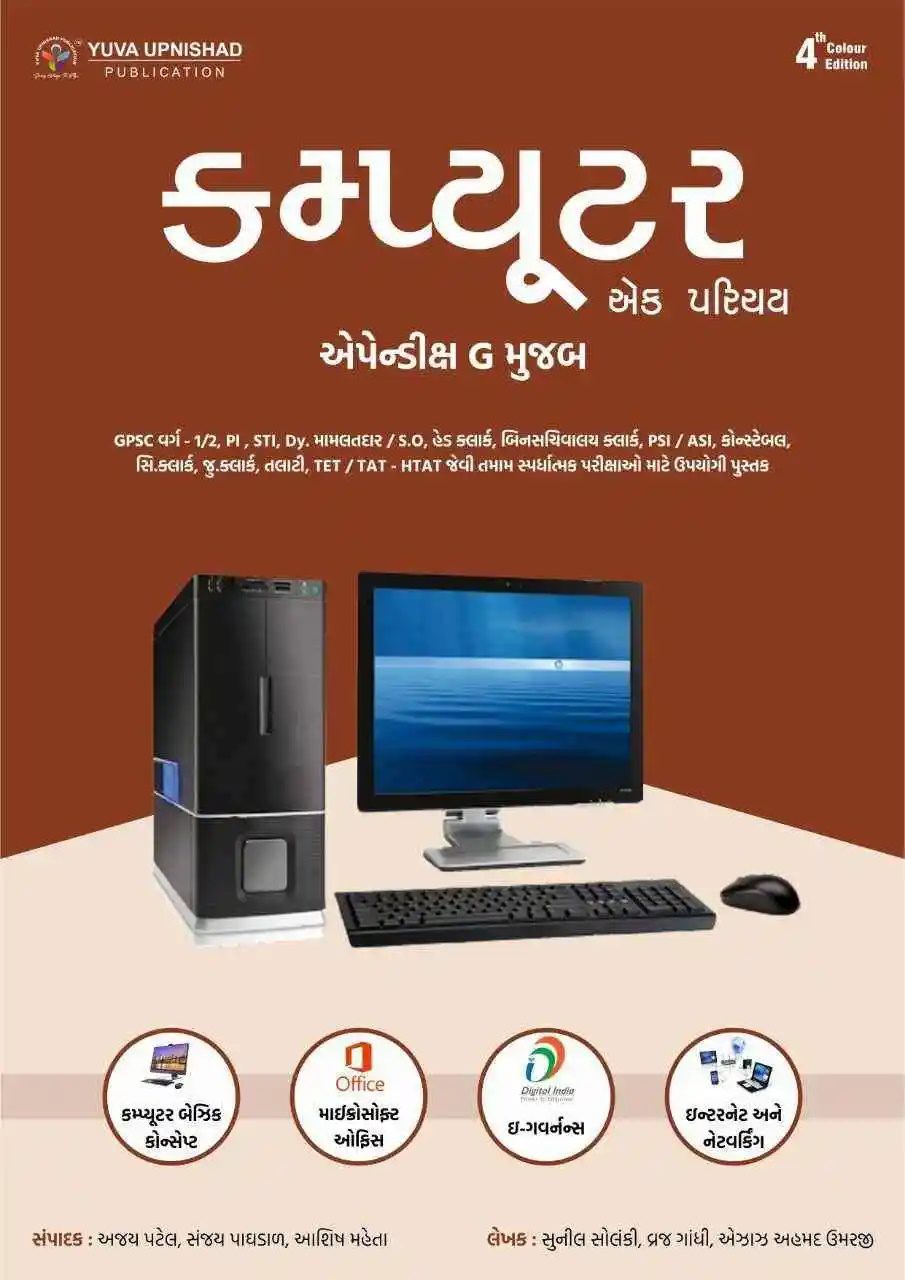 Computer Book Yuva Upnishad