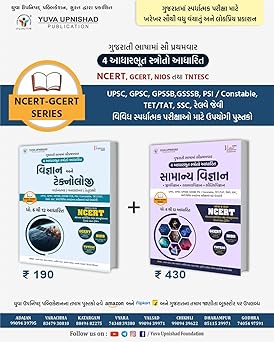 NCERT - GCERT Series